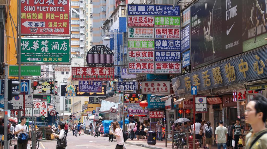 E-Dragon Hotel 一龙酒店 Hongkong Exteriér fotografie
