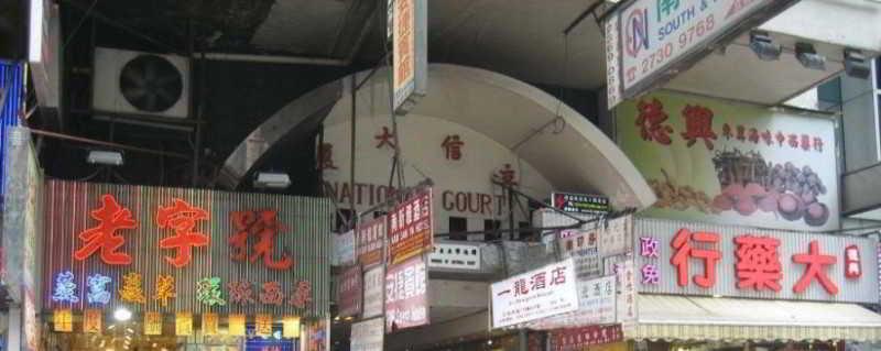 E-Dragon Hotel 一龙酒店 Hongkong Exteriér fotografie